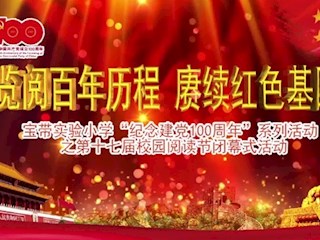 【凌霄新闻台】览阅百年历程 赓续红色基因