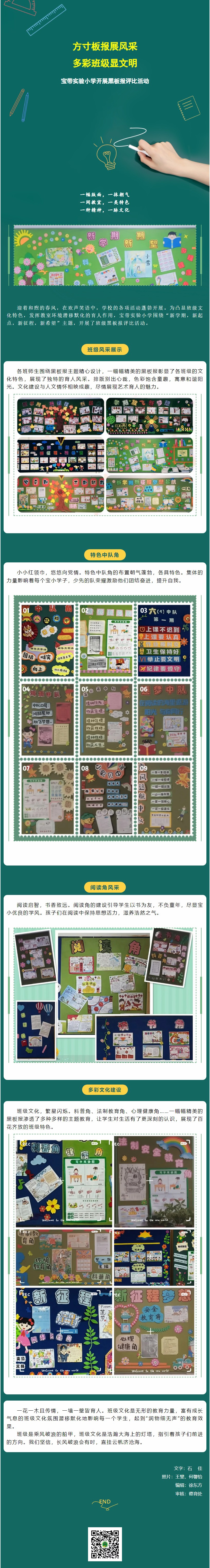 01【凌霄新闻台】方寸板报展风采，多彩班级显文明宝带实验小学开展黑板报评比活动