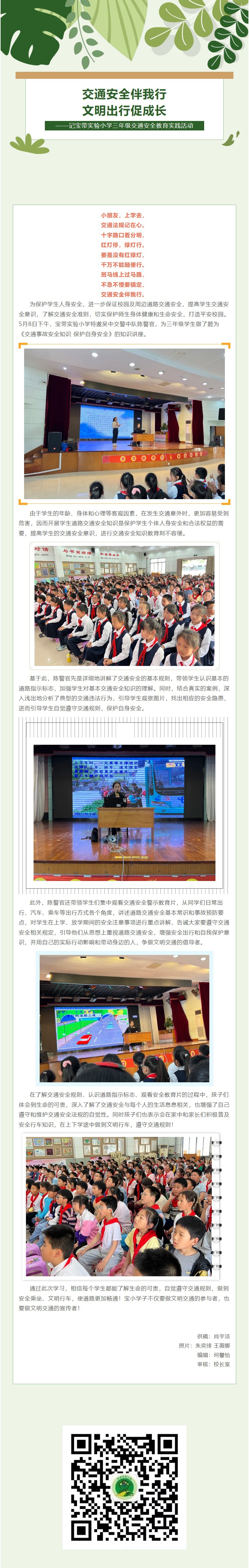 03【凌霄新闻台】交通安全伴我行，文明出行促成长