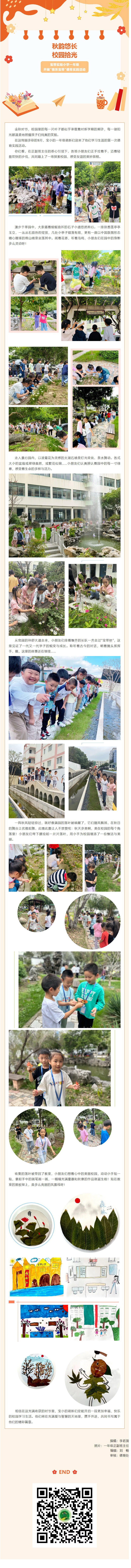 04【凌霄新闻台】秋韵悠长，校园拾光