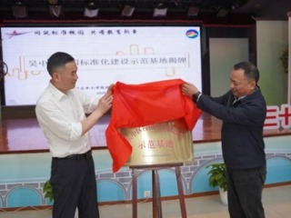 【凌霄新闻台】同筑标准校园 共谱教育新章