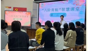 【凌霄新闻台】“八阶育航”智慧父母课堂之夫妻关系