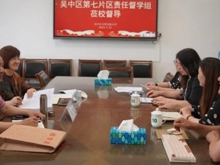 【凌霄新闻台】规范管理筑防线 精细督导促提升——宝带实验小学迎接五月专项督导检查
