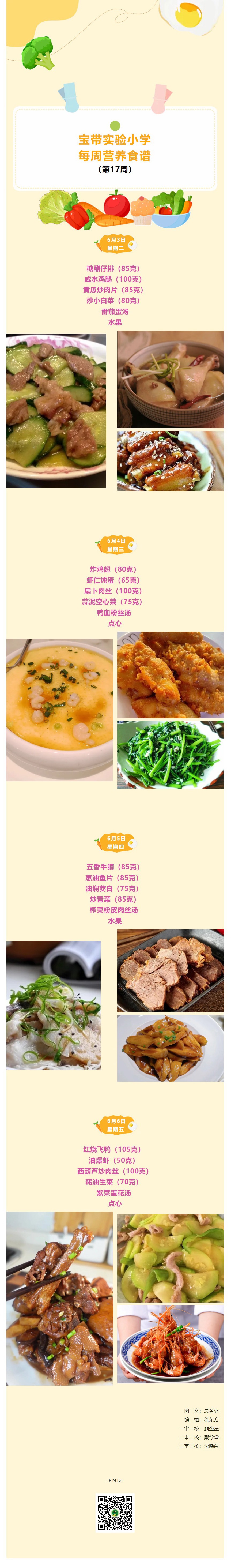 04【凌霄新闻台】宝带实验小学每周营养食谱（第17周）