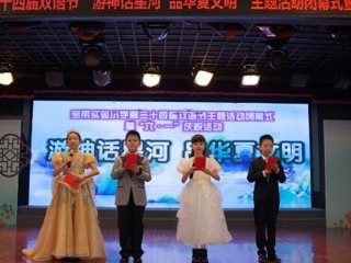 【凌霄新闻台】踏浪神话星河，撷光童梦如歌 ——宝带实验小学第二十四届双语节闭幕式暨“六·一”庆祝活动