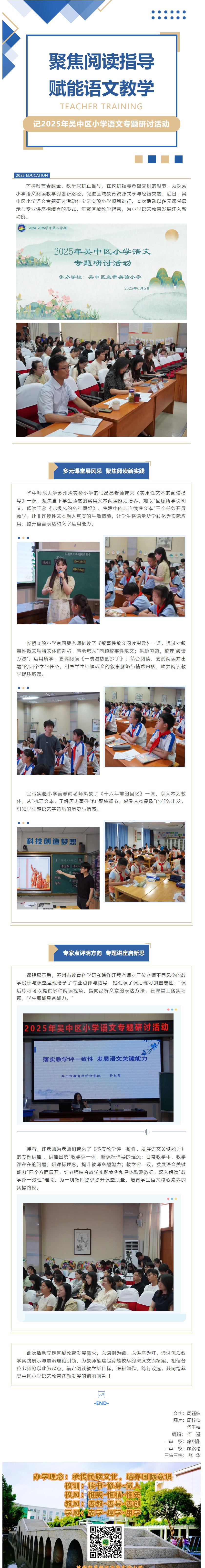07【凌霄新闻台】聚焦阅读指导 赋能语文教学 ——记2025年吴中区小学语文专题研讨活动