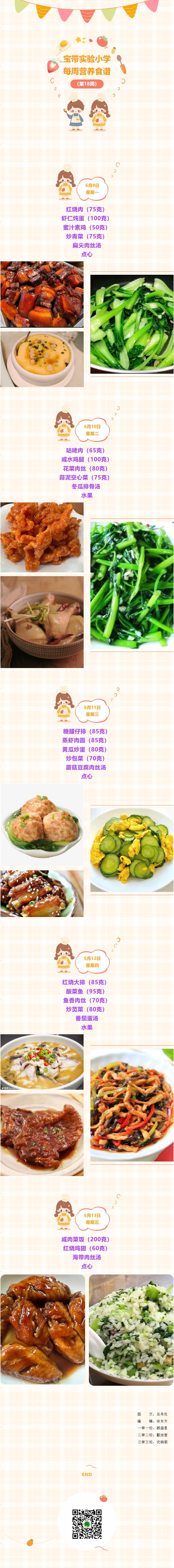 08【凌霄新闻台】宝带实验小学每周营养食谱（第18周）