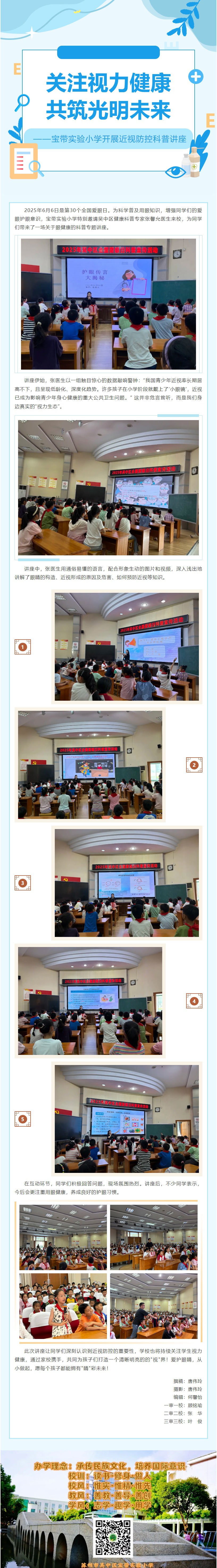 09【凌霄新闻台】关注视力健康，共筑光明未来
