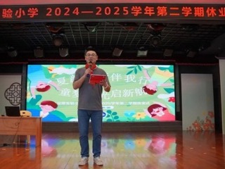 【凌霄新闻台】星河共夏鸣，拔节向凌霄——宝带实验小学2024-2025学年第二学期休业式活动小记