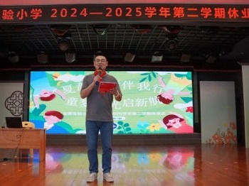 【凌霄新闻台】星河共夏鸣，拔节向凌霄——宝带实验小学2024-2025学年第二学期休业式活动小记
