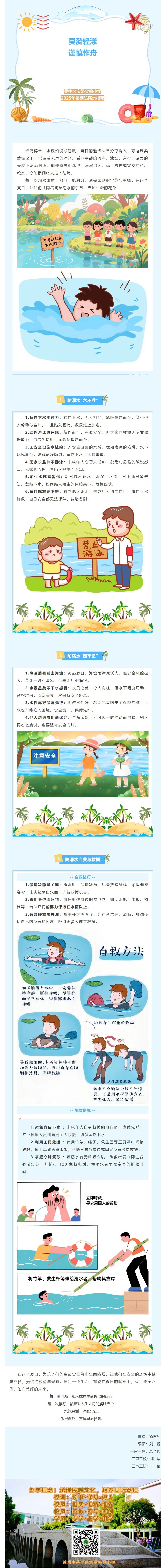 01【凌霄新闻台】夏漪轻漾，谨慎作舟——吴中区宝带实验小学2025年暑期防溺水指南
