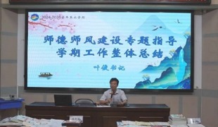 【凌霄新闻台】鉴往知来砺行，同心致远笃行——宝带实验小学召开2024-2025学年第二学期全体教职工结束工作会议