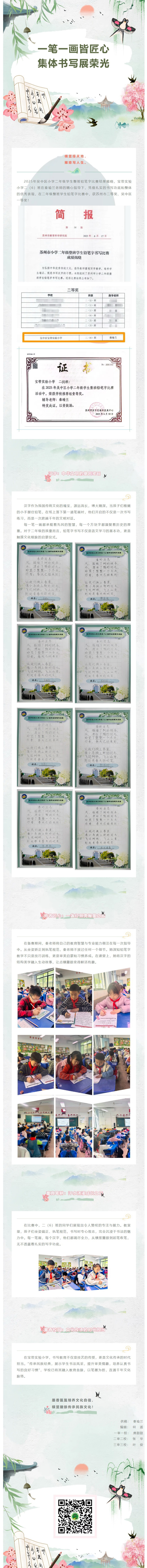 03【凌霄新闻台】一笔一画皆匠心，集体书写展荣光