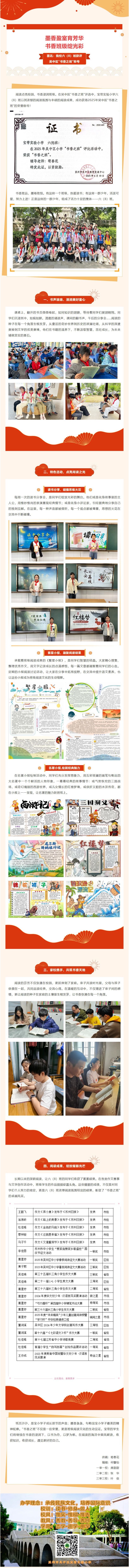 02【凌霄新闻台】墨香盈室育芳华 书香班级绽光彩 喜讯：我校六（8）班获评吴中区“书香之班”称号