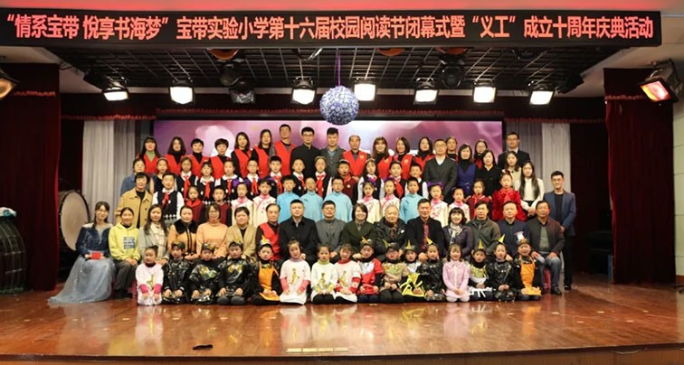 情系宝带 悦享书海梦