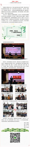 不学礼，无以立