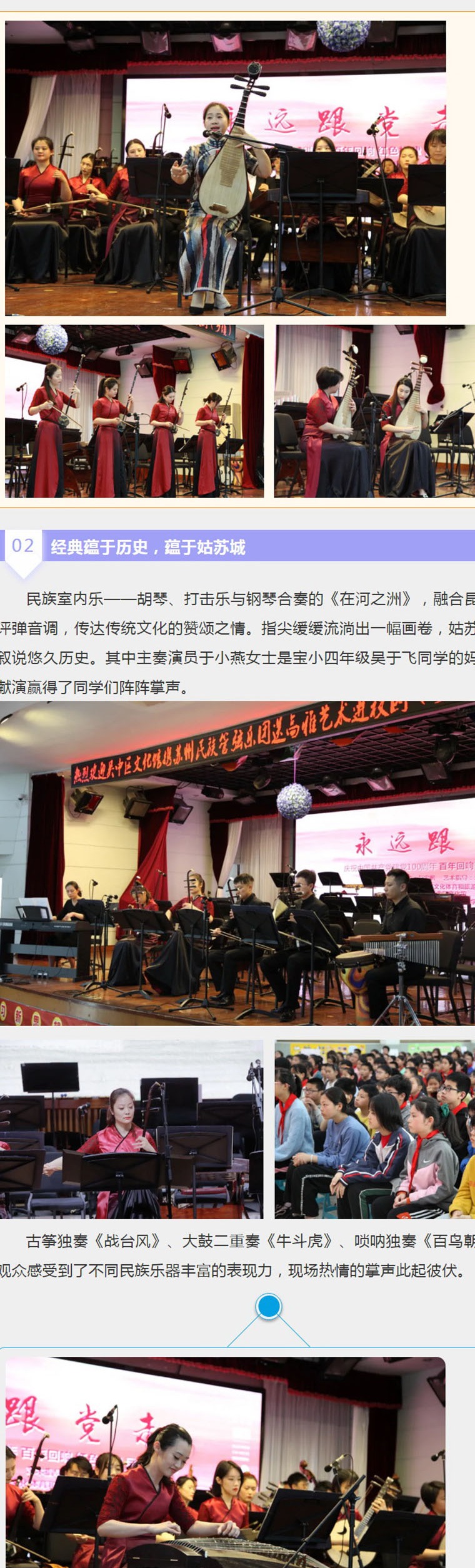 红色旋律百年回响   2021“乐动吴中”