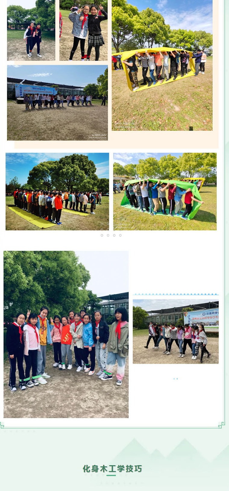 春色满园关不住 宝小师生踏春来