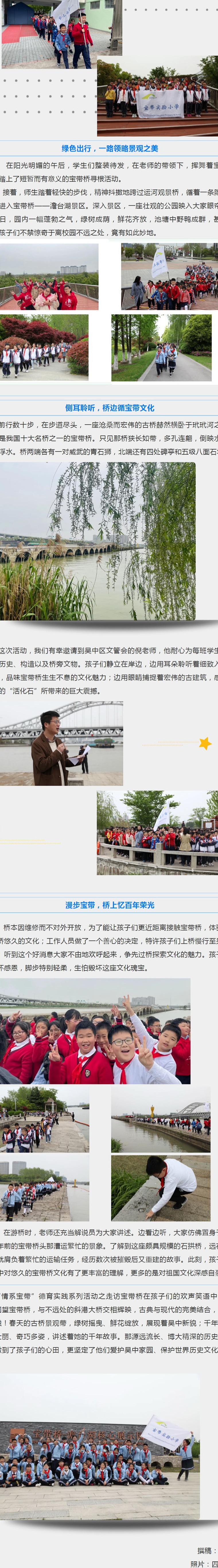 宝带春风波漾轻，师生共习桥文化