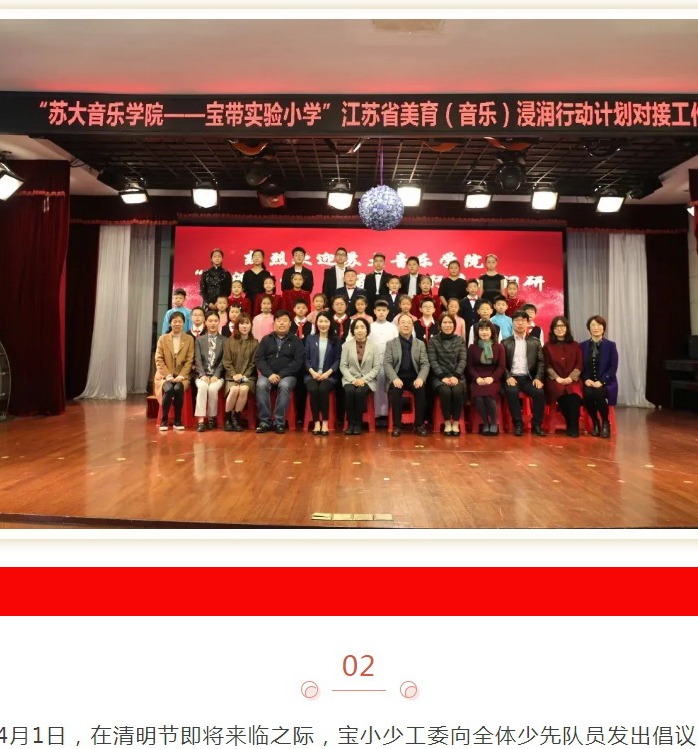 【凌霄拾光记】第2期 吴中区宝带实验小学2021年4月份大事记