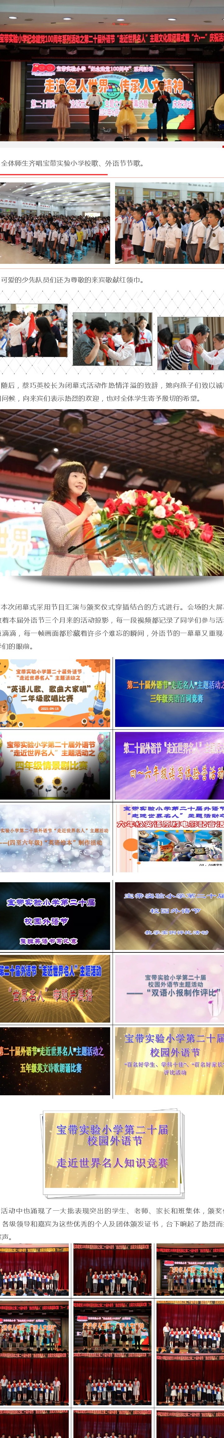 恰百年风华，语名人风采