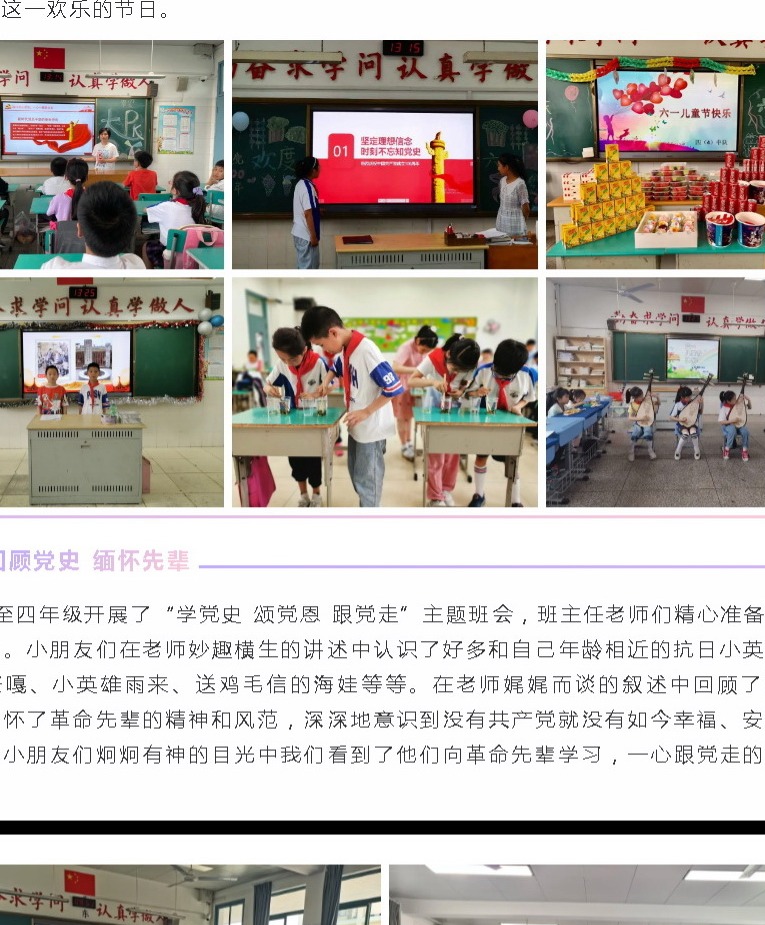 童心向党 争当小先锋