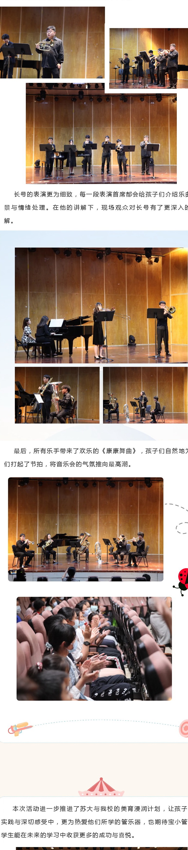 走进苏大赏管乐  漫游音乐精彩无限