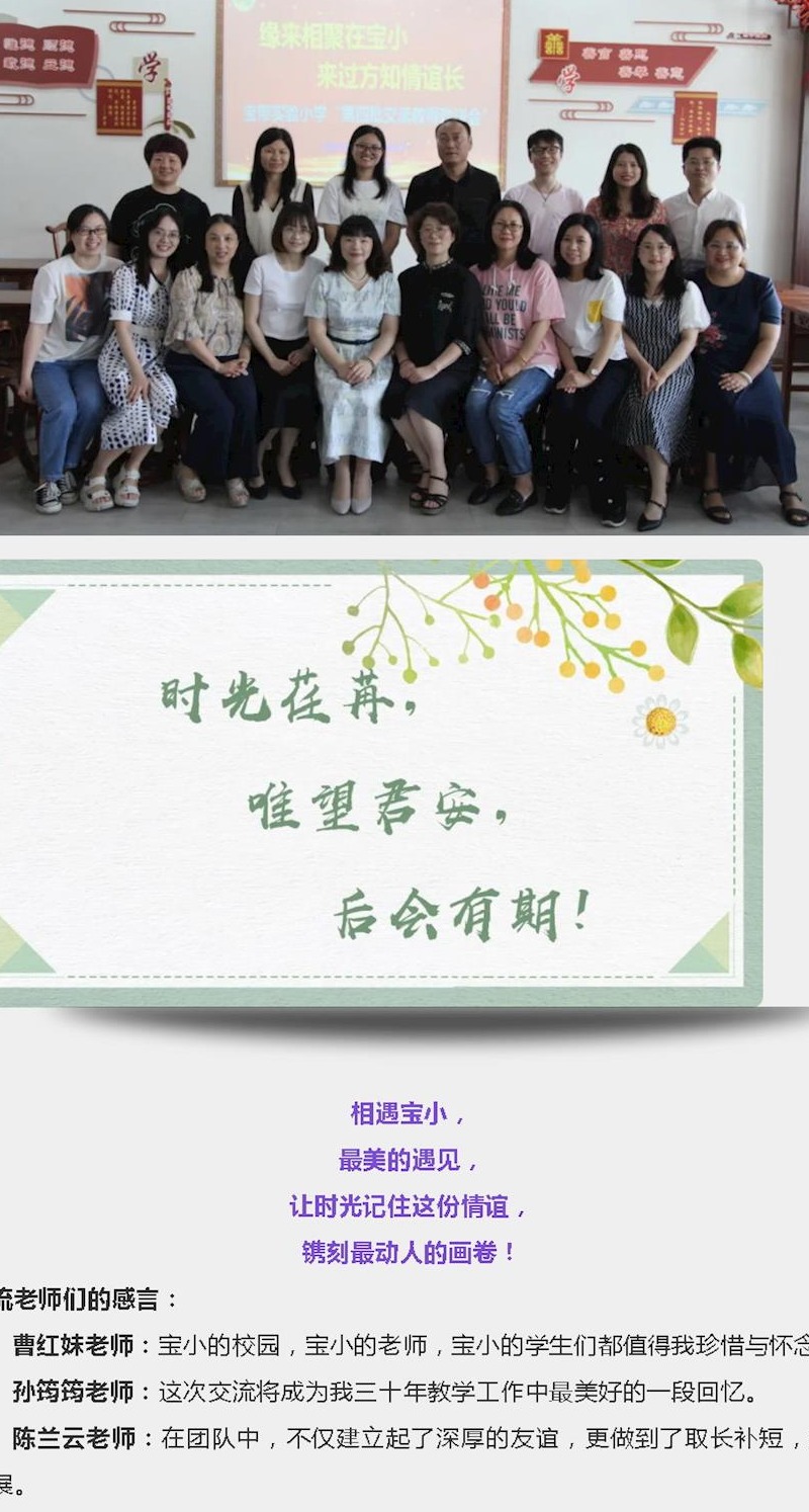 缘来相聚在宝小，来过方知情谊长