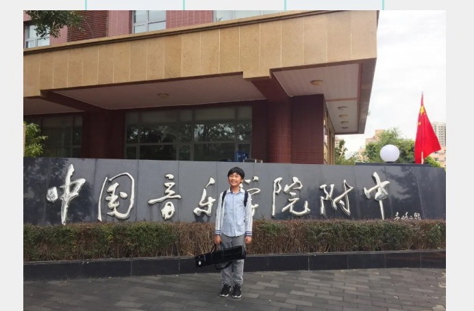 喜报：一封特别的录取通知书 ——宝带实验小学田仁恩同学被“中国音乐学院附中”录取