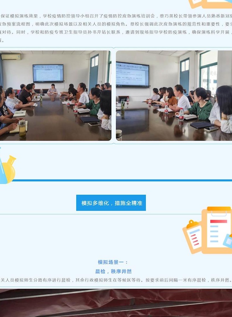 【凌霄新闻台】铸战“疫”防线，宝带实小这么做！
