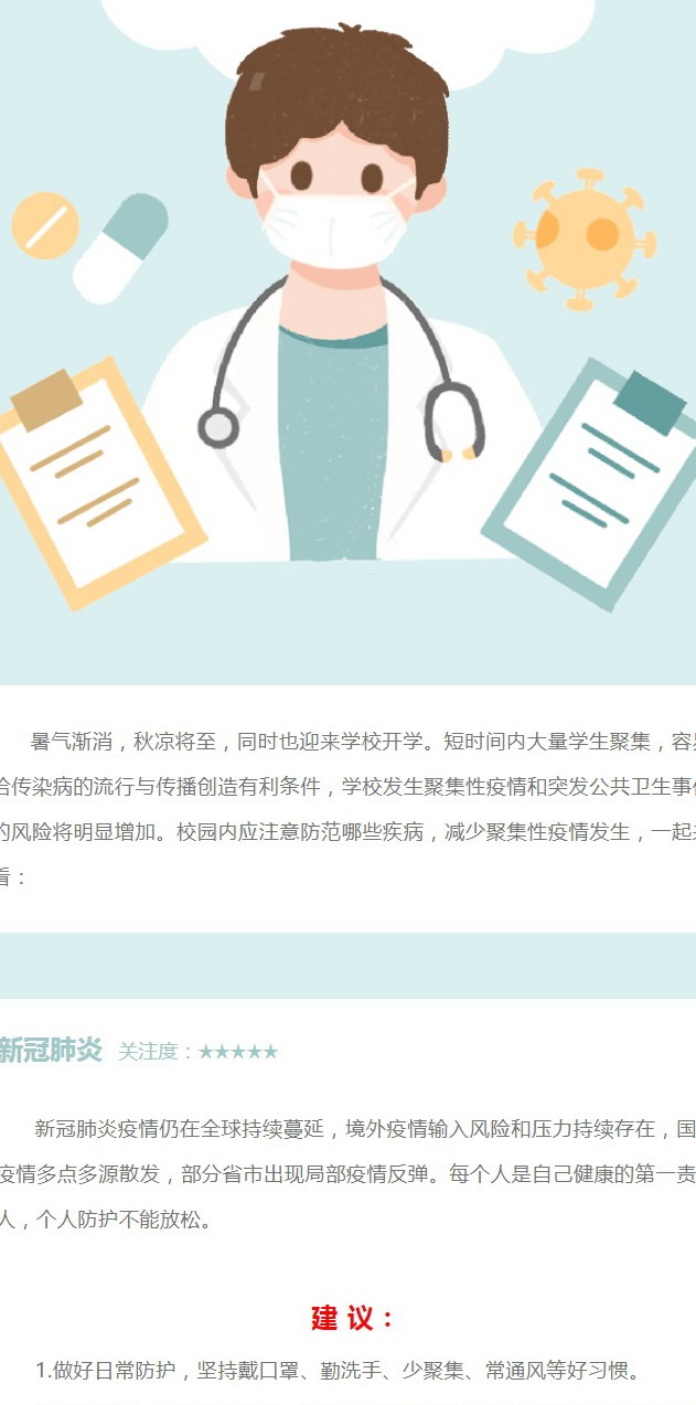 【凌霄新闻台】开学季共防疫——苏州疾控最新提醒！