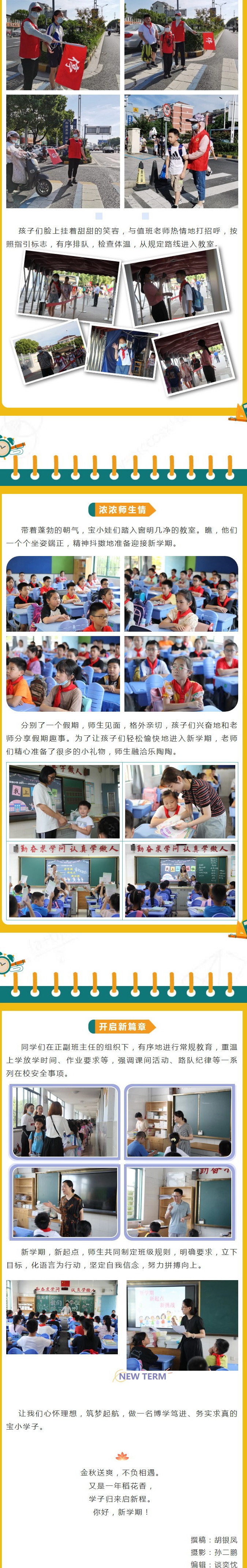 【凌霄新闻台】凌霄照眼日，学子归来时
