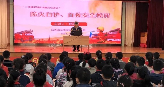 【凌霄新闻台】防火知识进校园，自护自救保平安 宝带实验小学 