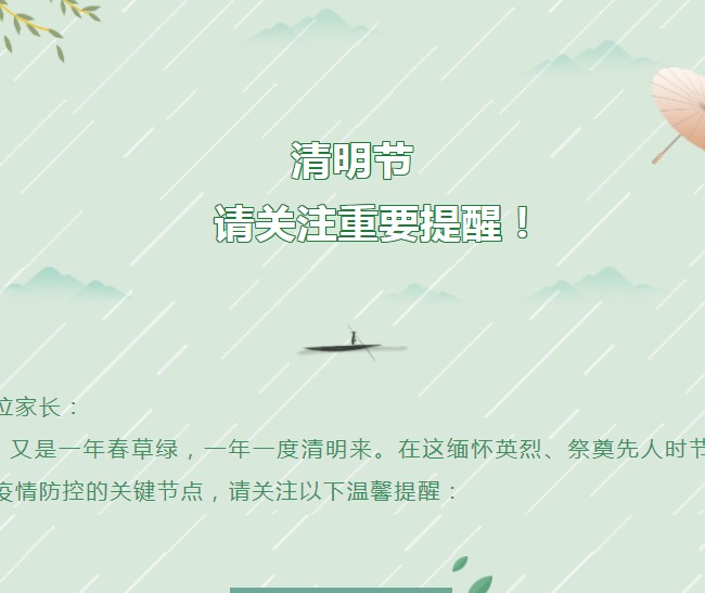 【凌霄新闻台】清明节，请关注重要提醒！