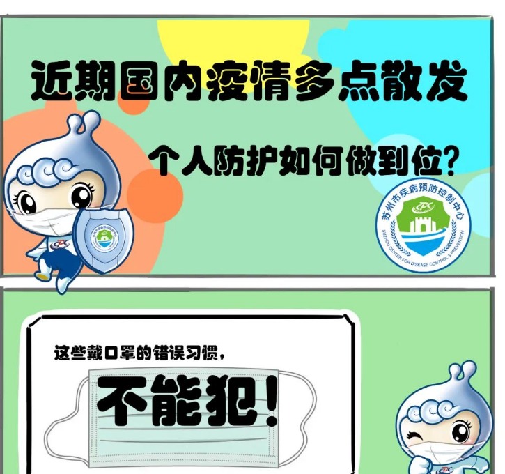 戴口罩，这样才正确！！！