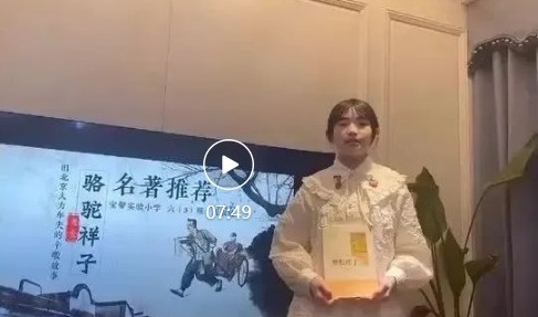 【宝带名著讲堂（学生篇）】第三期 名著阅读传经典 分享荐阅香满园