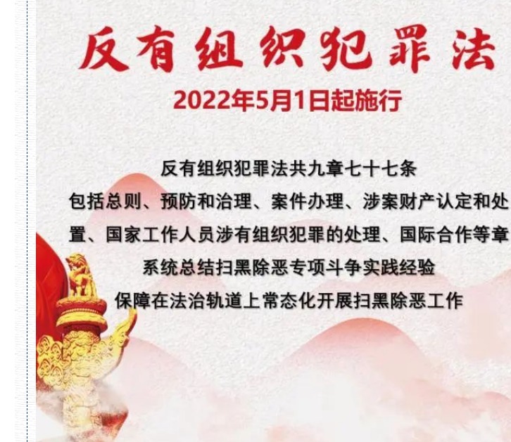 【凌霄新闻台】《反有组织犯罪法》你了解多少？