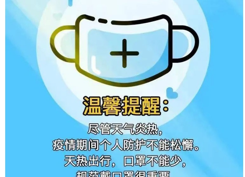 【凌霄新闻台】天热戴口罩，这些要知道！！！