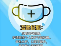 【凌霄新闻台】天热戴口罩，这些要知道！！！