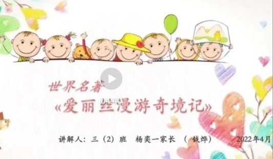 【宝带名著讲堂（家长篇）】第四期 名著阅读传经典 分享荐阅香满园