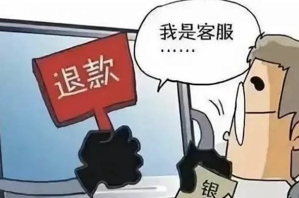 【凌霄新闻台】全民反诈第四期：仿冒客服