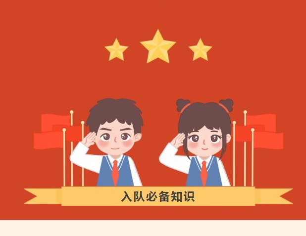 【凌霄新闻台】你好，少先队！——宝带实验小学一年级队前教育第二课