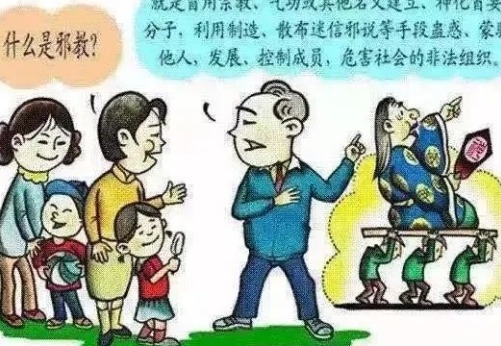 【凌霄新闻台】崇尚科学，反对邪教，从你我做起