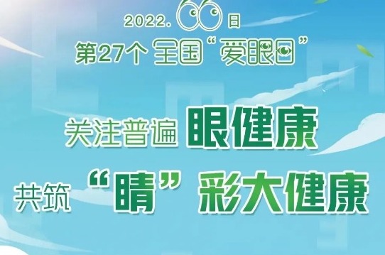 【凌霄新闻台】爱眼护眼，守护“视”界——宝带实验小学“正确护眼小知识”推介