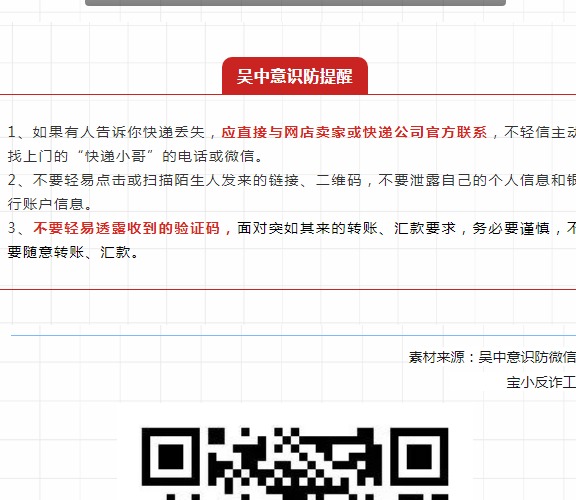 【凌霄新闻台】“你的快递丢了！” 小心，可能是诈骗！