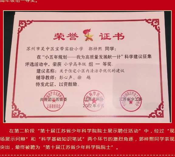 【凌霄新闻台】喜报：郭梓熙同学荣获“第十届江苏省少年科学院院士”称号