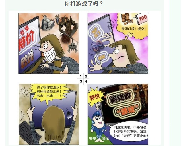 【凌霄新闻台】全民反诈第十期：买卖游戏币诈骗