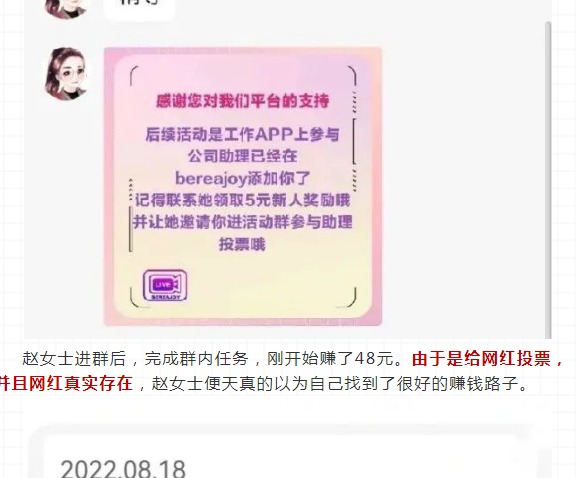 【凌霄新闻台】注意！刷单诈骗新升级，“投票打榜”是骗局