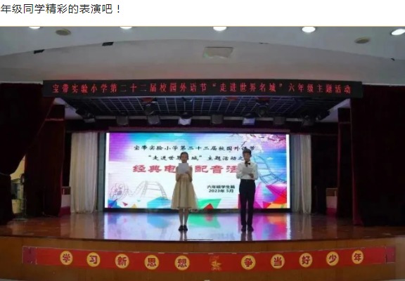 【凌霄新闻台】“声”入人心 show出风采——记第二十二届外语节“走进世界名城” 六年级英语系列活动