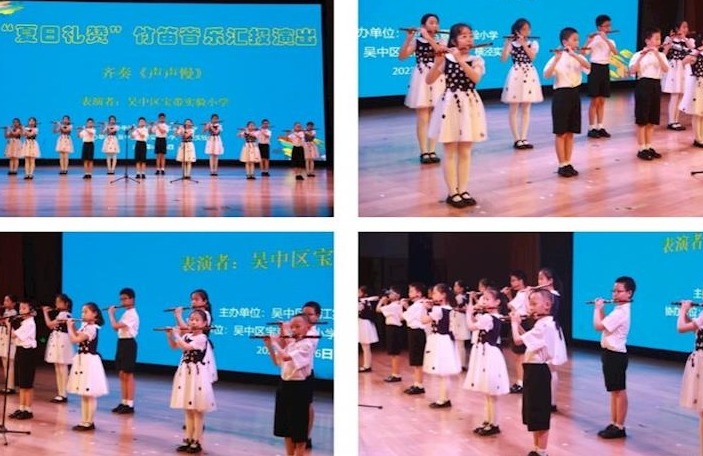 “夏日礼赞”竹笛音乐汇报演出——记张维良竹笛艺术培训基地三校联盟音乐汇报活动